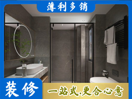 秭归县正规洗浴间装修